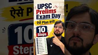 UPSC Prelims 2026 Exam Day: 10 Steps Plan करो | Anil Sir
