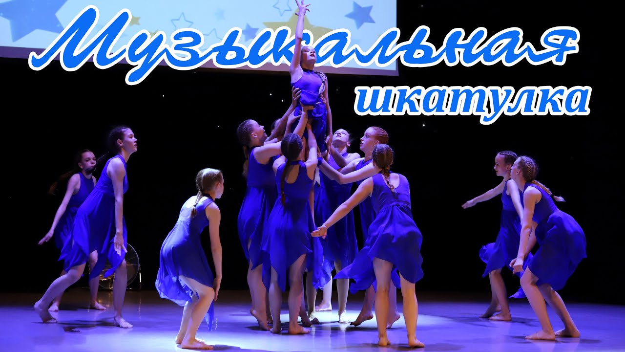 МУЗЫКАЛЬНАЯ ШКАТУЛКА / ART START / 01.06.2024