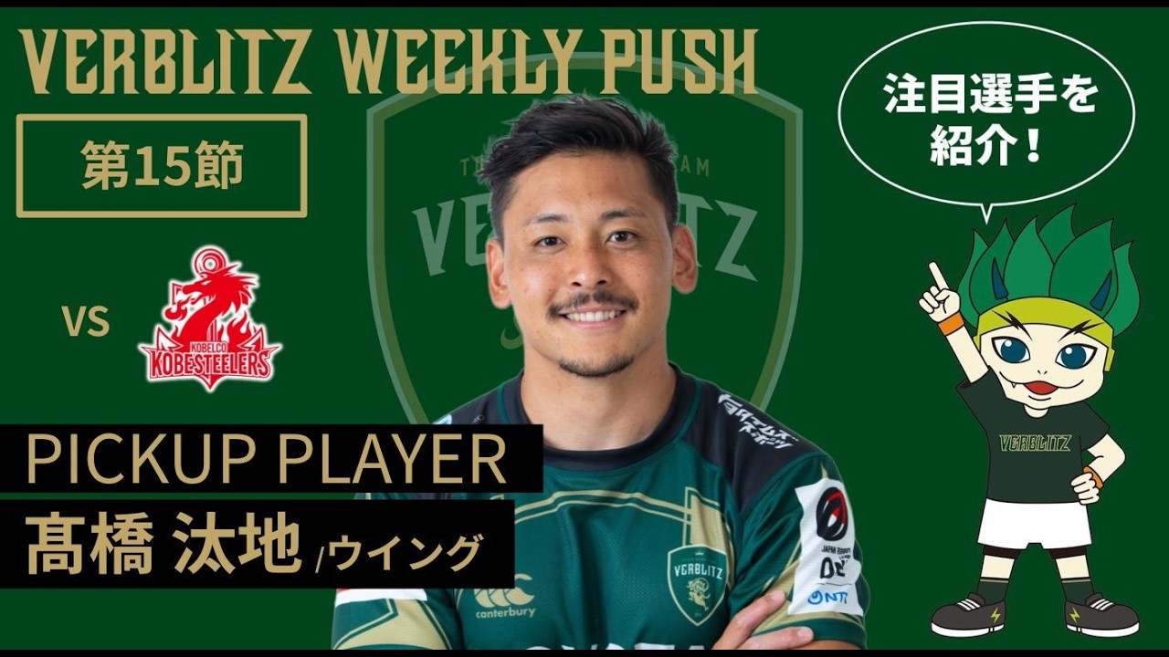 GAME REPORT | トヨタヴェルブリッツ TOYOTA VERBLITZ 公式ホームページ