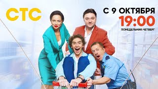 Премьера Галя У Нас Отмена 1 Сезон Завтра В 19:00