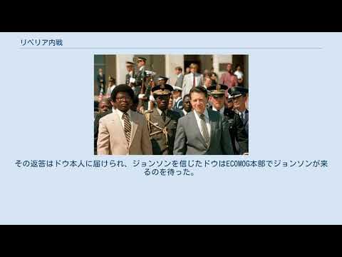 リベリア内戦 YouTube