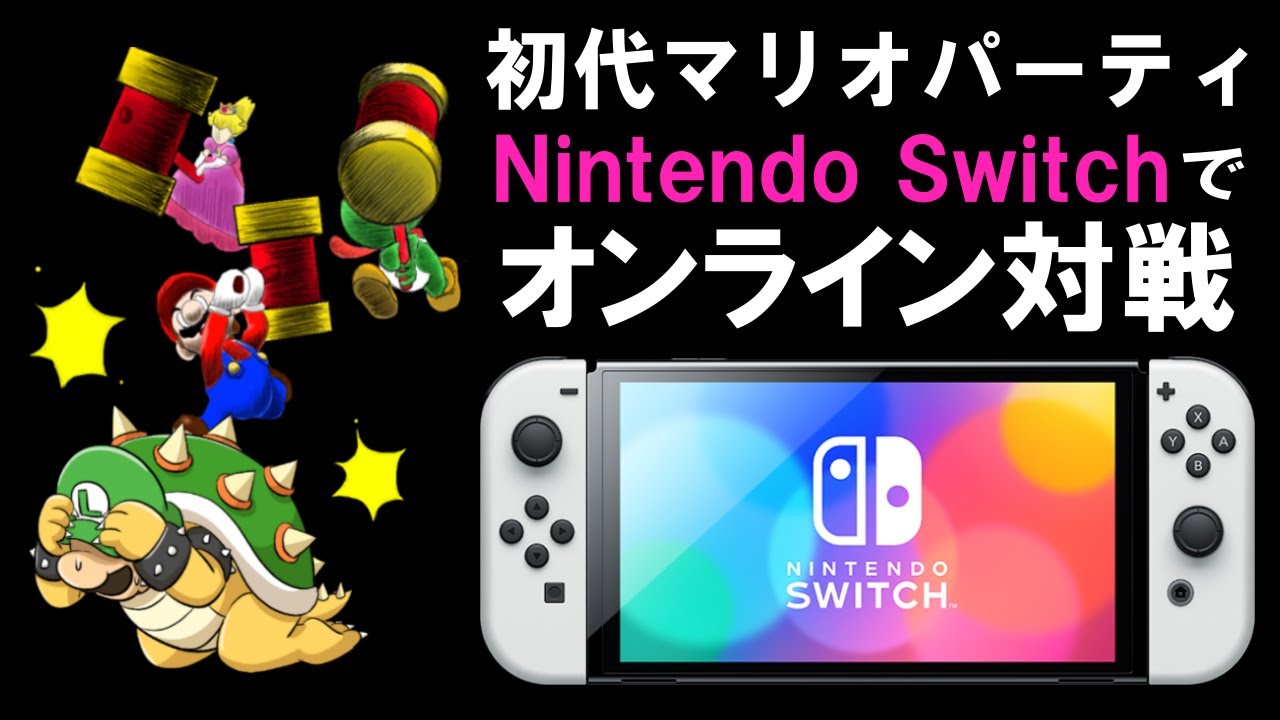 【発狂】闇のゲーム『初代マリパ』 オンライン対戦実装記念放送