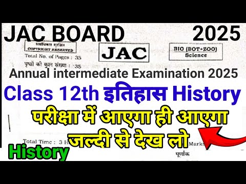 सबसे ज्यादा पूछे जाने वाले प्रश्न Class 12 इतिहास | Jac board Class 12