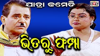 VITARU FAMPA  JATRA COMEDY || EASTERN MEDIA ENTERTAINMENT || EASTERN OPERA