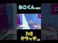 ããããã®åã§1v3ã¯ã©ããæ±ºãã!ããã©ãŒããã€ã/Fortniteã#shorts