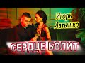 💔 Сердце БОЛИТ! Очень красивая и грустная песня!