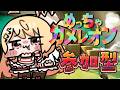 【 めっちゃカメレオン 】おまえらvs奏【音乃瀬奏】#hololiveDEV_IS #ReGLOSS