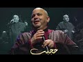 ريد ريد الالة البيضا حجيب فرحان    2026  