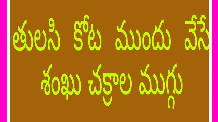 Sanku  chakra  muggulu || Vishnu  chakra muggulu  ...