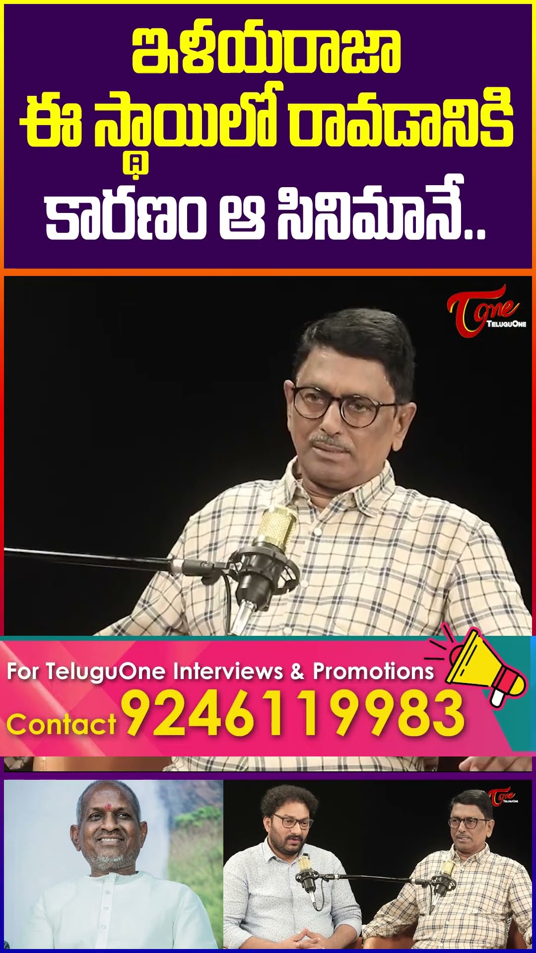 Madhavapeddi Suresh about Ilaiyaraaja #MadhavapeddiSuresh #Ilaiyaraaja #MusicLegend #teluguone