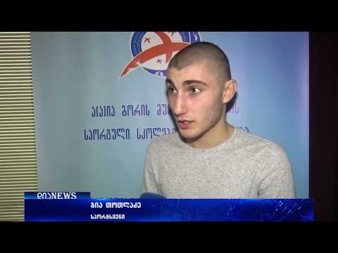 საქართველოს ჩემპიონატზე გორელმა სპორტსმენებმა წარმატებით იასპარეზეს 07.02.2018