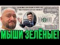 Зеленский в шоке! Добкин снова порвал эфир: "Вы мыши зелёные!"