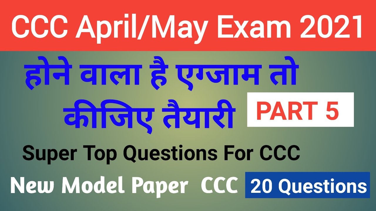 CCC April Exam 2021 | Very Important Question for CCC | Exam Preparation  | CCC Online Test