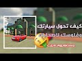 كار باركينج كيف تشتري المحلات وتعطي فلوسك وسيارتك لصاحبك Car Parking 