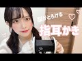【ASMR】脳がとろける指耳かき(ENGSub)