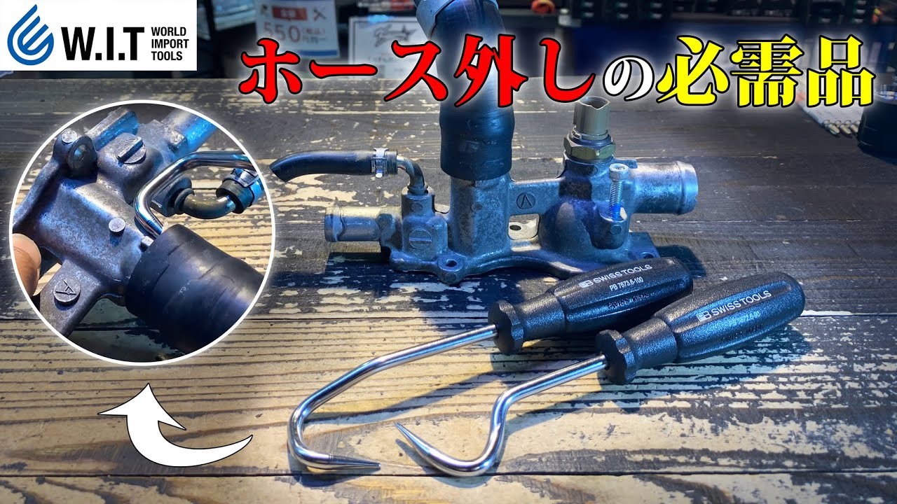 PB SWISS TOOLS 2pc ホースプラッカーセット WORLD IMPORT TOOLS