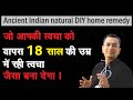 YOUNGER LOOKING SKIN II Homeopathic remedies with Symptoms II Doordarshan II NATIONAL TV INDIA