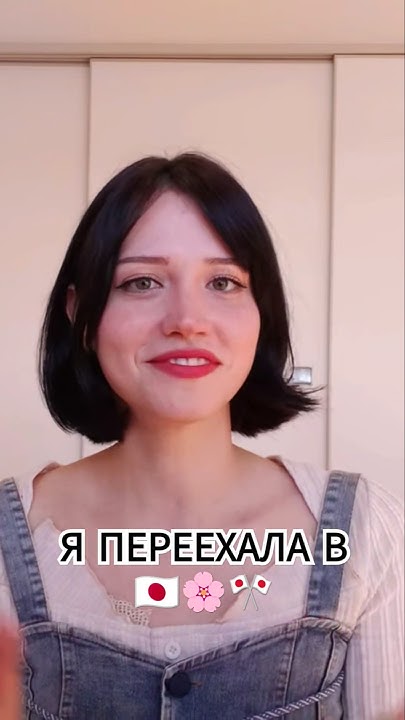 Видео про переезд уже на моем канале! 🙌🏻🤫 #япония #переезд #путешествия ...