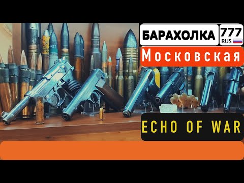 Московская БАРАХОЛКА. Продавец по Военной тематике разрешил поснимать и рассказал что по чём...
