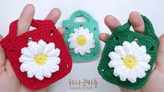 [왼손뜨개] 코바늘 데이지 모티브 미니 파우치 뜨개｜데이지 모티브 패턴 공개  |  코바늘 에어팟 파우치