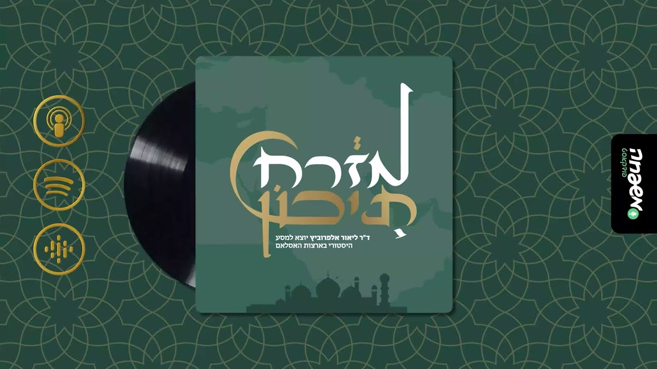 מזרח תיכון | פרק 7: איראן - הראש וזרועות התמנון