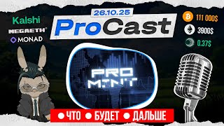 Download Lagu Текущие ICO и Perp мета | Топ активности в крипте 25-2026  |  Паника или возможность? MP3 Download Lagu Текущие ICO и Perp мета | Топ активности в крипте 25-2026  |  Паника или возможность? MP3