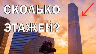 Marvel’s Spider Man | Сколько этажей у самого высокого здания в игре