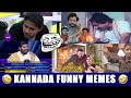 Kannada memes  funny memes  trending