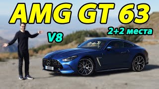 Новый Mercedes-AMG GT 63: сможет ли он потеснить Porsche 911 с трона?