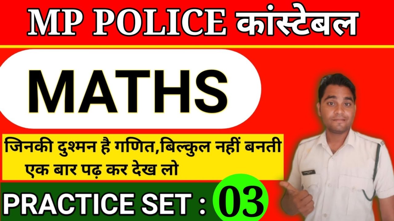 MP POLICE CONSTABLE MATHS #mppolicebharti2023 - YouTube
