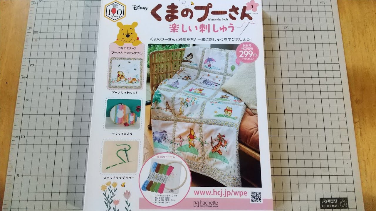 Winnie the Pooh Fun Embroidery] Bought the debut issue, so I'll be