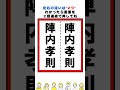 【脳トレ】陣内孝則さんの漢字の間違い探し#shorts #脳トレ #間違い探し