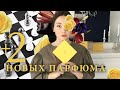 ⭐ Два НОВЫХ АРОМАТА из СПИСКА ЖЕЛАНИЙ ⭐ | Vilhelm Parfumerie Morning Chess, Black Citrus Vilhelm...