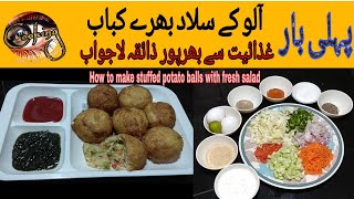 stuffed potato balls with fresh salad. [آلو کے سلاد بھرے کباب]by Cooking with Niraley Rang