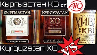 Кыргызстан КВ он же XO (АЮ Холдинг)