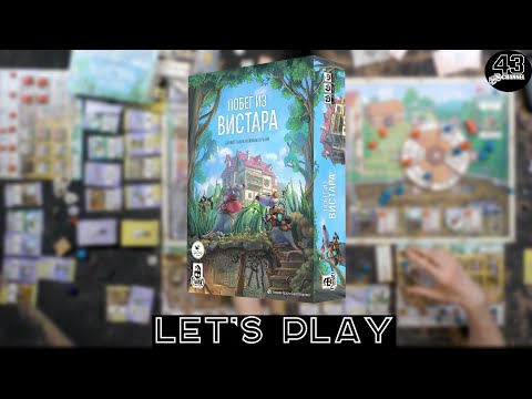 Видео: Настольная игра Побег из Вистара (Rats of Wistar). Играем втроём.