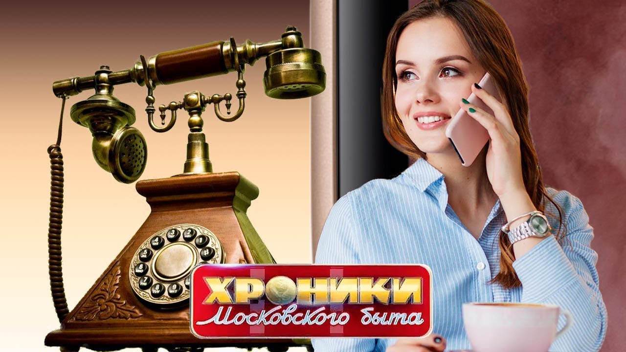 Русские тайно на телефон