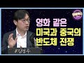 정치외교로 진화한 반도체 신냉전. 미국, 한국, 대만의 삼각고리를 주목하라 [라이브 HOT피플]