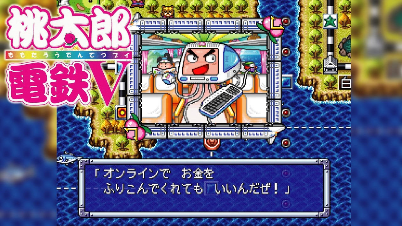 桃鉄V ①#03 ヤイマックがあらわれた！回【桃太郎電鉄V ハルマゲド〜ン