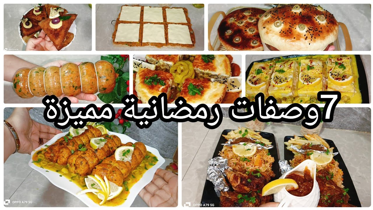 وصفات رمضان 2026💥 7 وصفات رمضانية اقتصادية وتحمر لوجه 🔥 اطباق تهنيك من التخمام في رمضان والمناسبات  