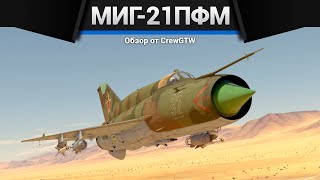 Акционный Развод Миг-21Пфм В War Thunder