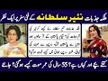 Nayyar Sultana Malika-e-Jazbaat Untold Story | Biography