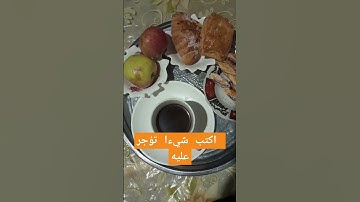 مساء جميل لا يحلو يا سادة الا مع قهوتي السادة /تلاوة ماشاء الله تبارك الرحمان  اكسبلور