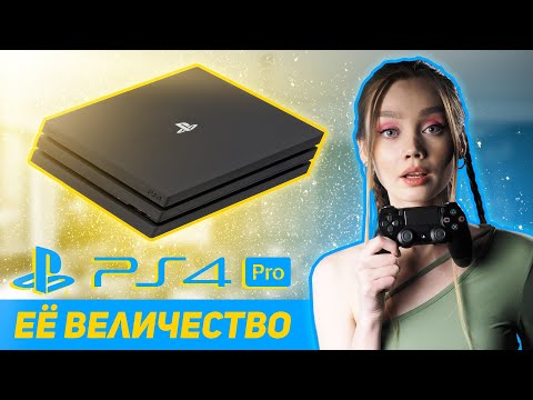 Видео: Вот ПОЧЕМУ PS4 Pro - всё еще ЛУЧШАЯ КОНСОЛЬ + ТОП 5 эксклюзивов