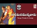 Garamisamunnavadu   telugu private dj songs  svc recording company