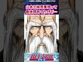 山本元柳斎重國って最後諦めてたけど…に対する読者の反応集【BLEACH】#bleach #反応集 #shorts