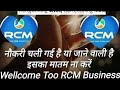 RCM बिजनेस मुख्य जानकारी,RCM बिजनेस,RCM business kya hai