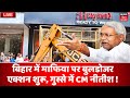 Bihar Mafiа पर बुलडोजर कार्रवाई शुरू 🚜