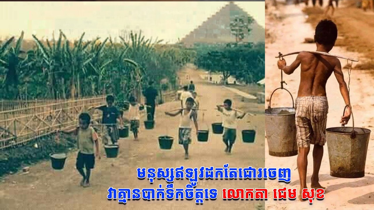មនុស្សឥឡូវដកតែជោរចេញ វាគ្មានបាក់ទឹកចិត្តទេ លោកតា ជេម សុខ