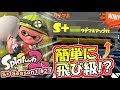 【スプラトゥーン2】ついに発見!? 簡単に飛び級する方法！S+勢のガチマッチ実況！#23【Splatoon2】